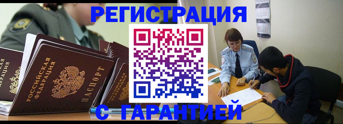 прописка законно в Щёкино